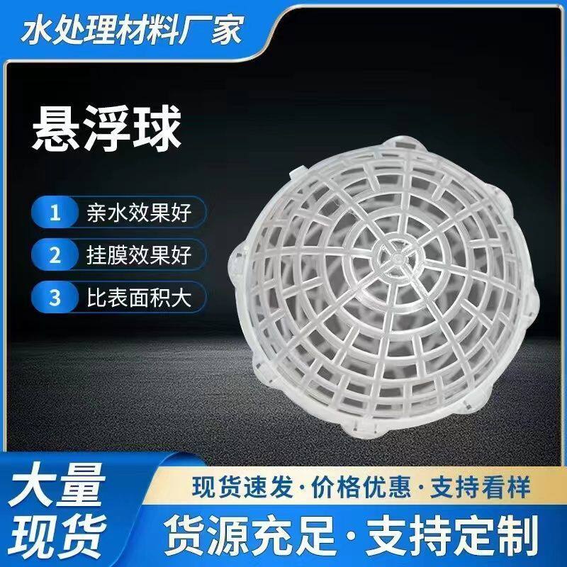 PP悬浮球填料生物挂膜多孔球聚氨酯海绵污水处理填料空心球填料