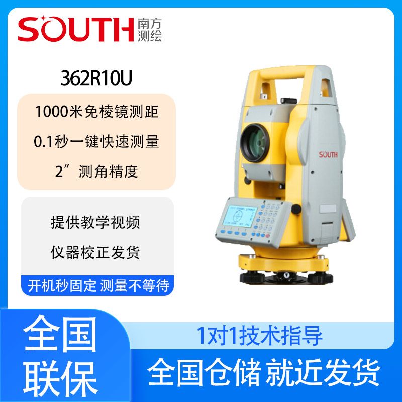 南方测绘全站仪332/362R10U免棱镜1000米U盘传输内置蓝牙测量仪器
