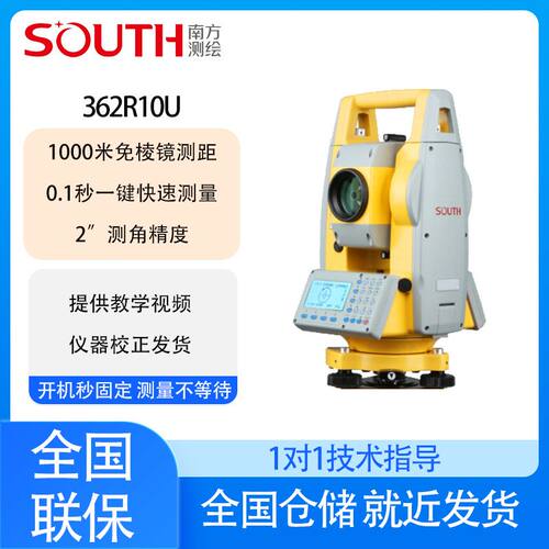 南方测绘全站仪332/362R10U免棱镜1000米U盘传输内置蓝牙测量仪器