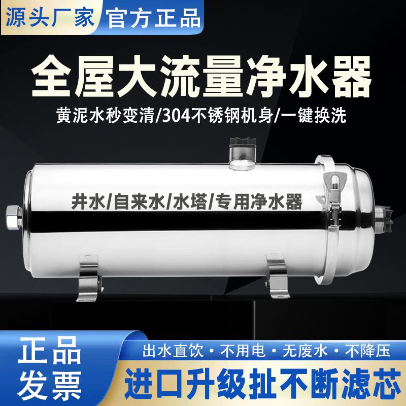 大流量全屋净水器井水浑