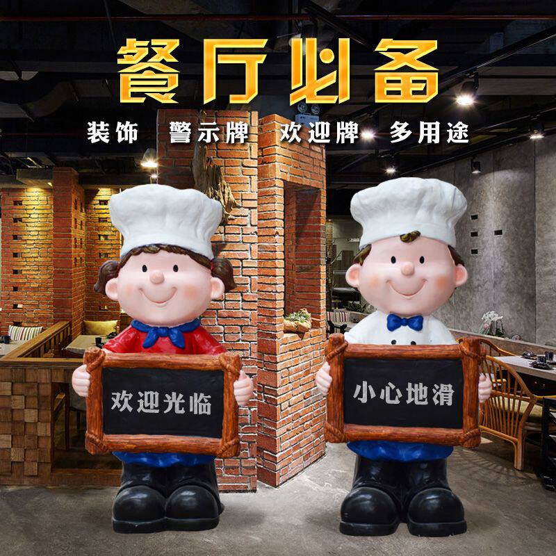 大型迎宾摆件咖啡厅奶茶蛋糕店铺开业门口装饰品人物饭店餐厅摆设