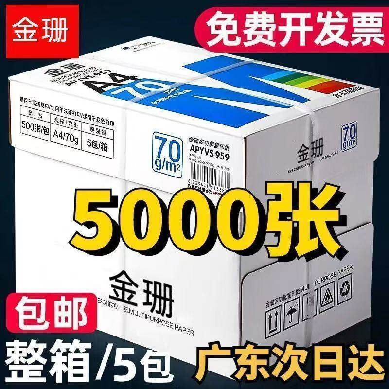 A4打印纸70g复印纸80g画画白纸500张双面打印机学生草稿纸办公