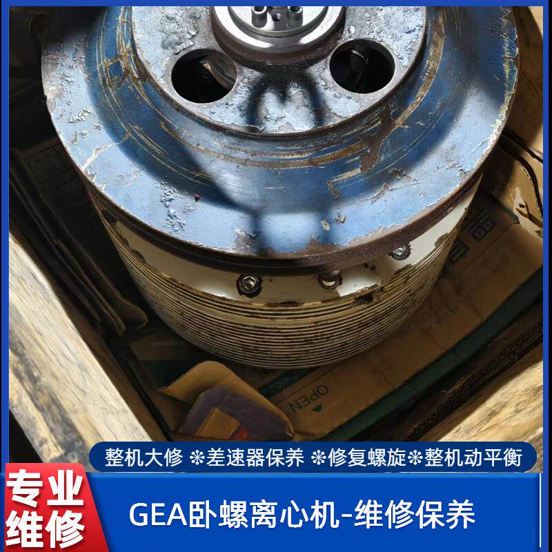 韦斯伐里亚卧式离心水机修厂家 华德环保专业修维脱 差CF4000速大
