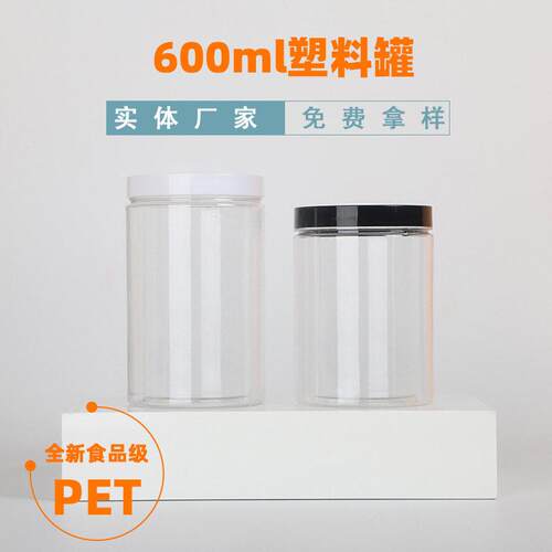 8T152塑料E食品级透明P带黑盖密封 8512塑料干果香菇花茶包装空