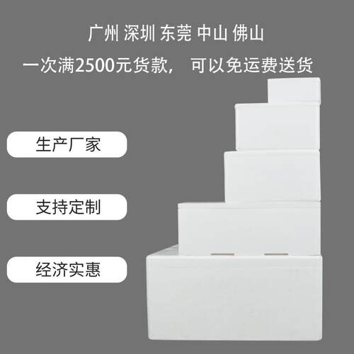家顺丰邮政泡4沫箱生鲜专用3ZAL5678号果冷藏保温保鲜泡沫盒水厂
