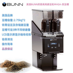 美国BUNN邦恩MHGA商用专业咖啡磨豆机台式咖啡豆研磨器进口双豆槽