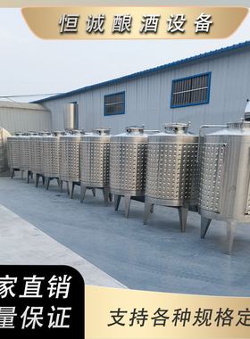 大中小型水带恒温酿酒发酵罐 不锈钢家用储酒罐弥勒板粮食酒