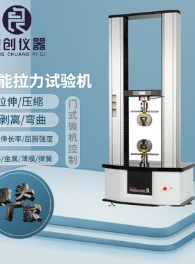 拉压试验机WDW-20KN无极调速金属塑料门式拉力试验机万能试验机