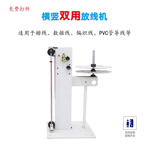 横竖两用自动送线机双向卷绕机重线放线机放线架单线机送线设备