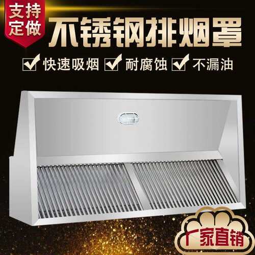 商用不锈钢厨房一体排烟罩强力抽油烟机饭店酒店食堂专用餐饮烟罩