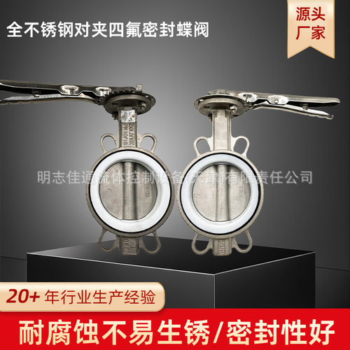 不锈钢蝶阀D71F-10/16P整体不锈钢对夹式四氟密封蝶阀 耐腐蚀DN50
