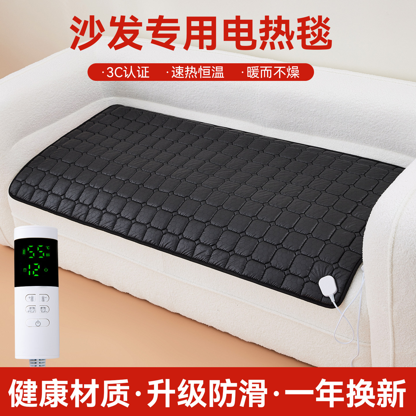 沙发电热毯单人家用客厅加热坐垫