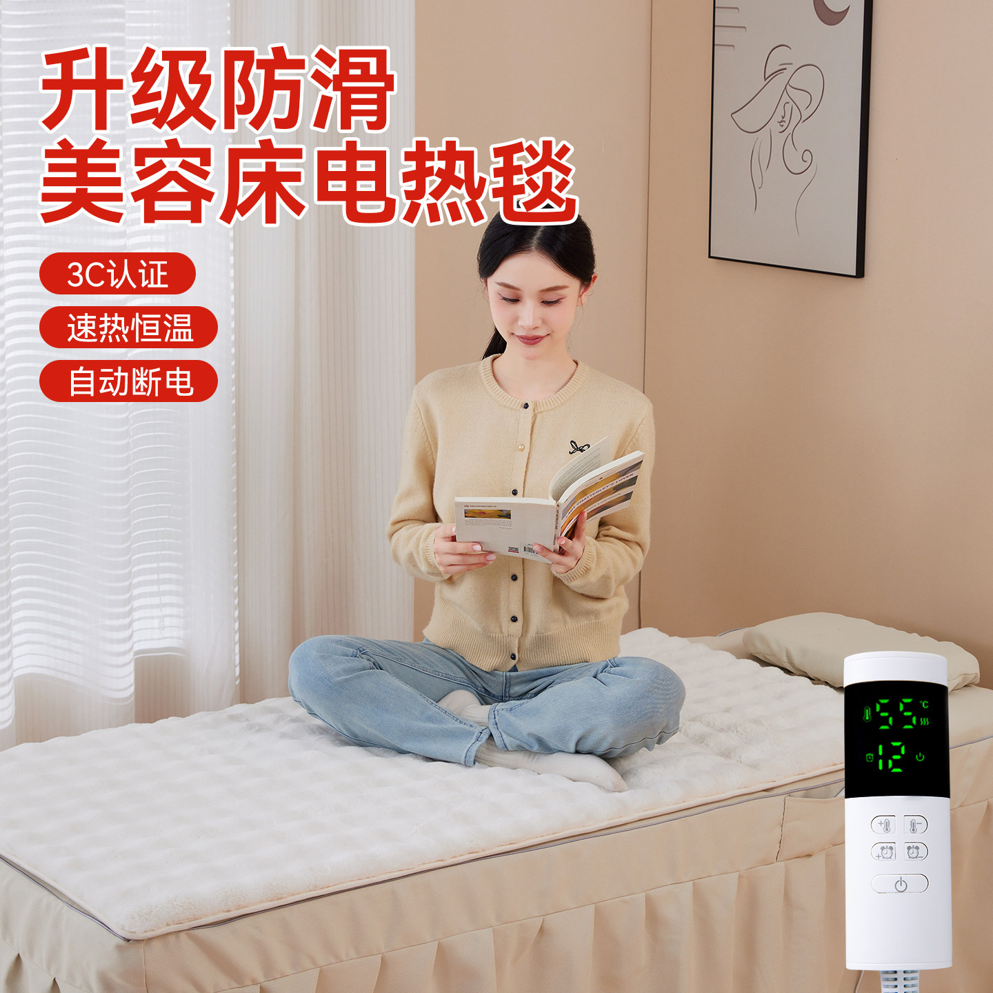 美容床电热毯单人智能定时电褥子