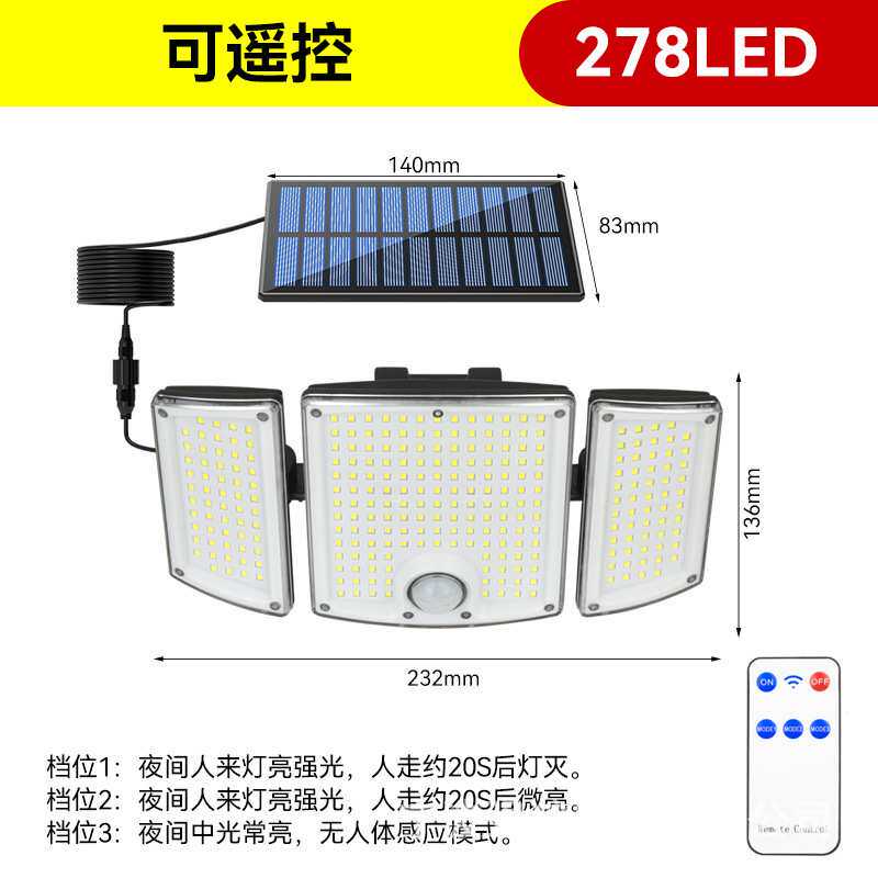 新款太阳能灯户外庭院灯防水人体感应可遥控分体式三页车库路灯