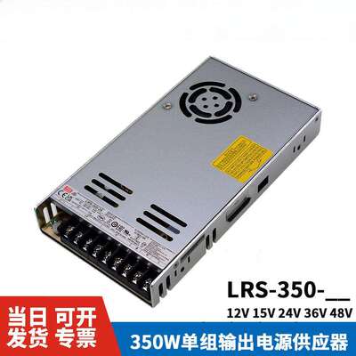 LRS-350W220V转24V5V12V直流S开关电源48V15V36一NES 3.3 N2