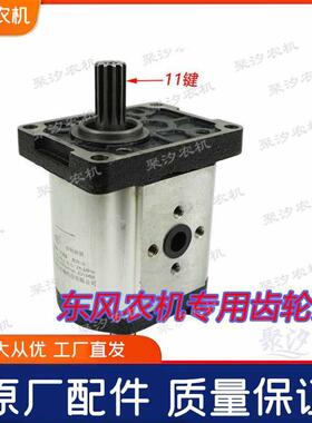 东风农机DF904 954 1004 104拖拉机液压转向齿轮泵提升泵11键原厂