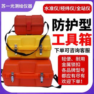 全站仪通用南箱子方苏一光欧波水准仪经纬仪空箱子盒子