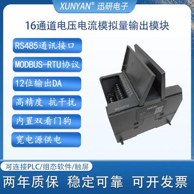 RS485串口转16通道模拟量输出4-20mA 0-10V模拟量转换器DAQ-8406