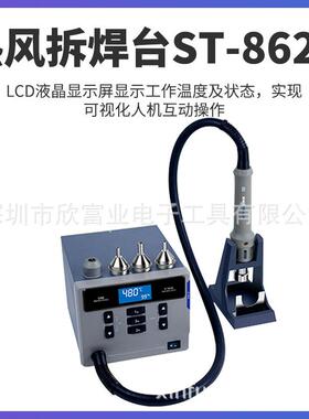 安泰信ST-862D热风拆焊台无铅高频数显可调温大功率手持热风筒