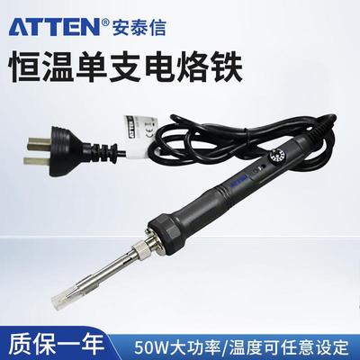 ATTEN 安泰信SA-50可调温电烙铁恒温洛铁头50W家用维修套装电焊笔