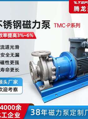 TMC-P不锈钢耐酸碱磁力泵 氨水输送泵 卧式化工泵 碱液泵 腾龙