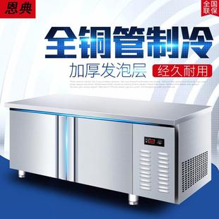保鲜工作台厂家直销1.8 1.5 1.2平冷厨房操作台卧式冷藏柜工作台