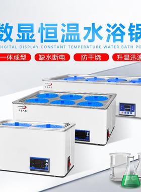 HH-1/2/4/6/8双列单两四六八孔数显电热恒温水浴锅 实验室水浴锅