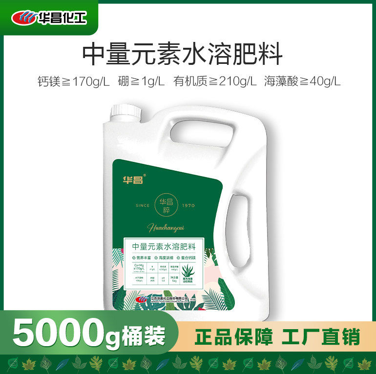 华昌中量元素水溶肥料叶面肥钙镁海藻多糖西红柿草莓柑橘钙肥 - 实物图