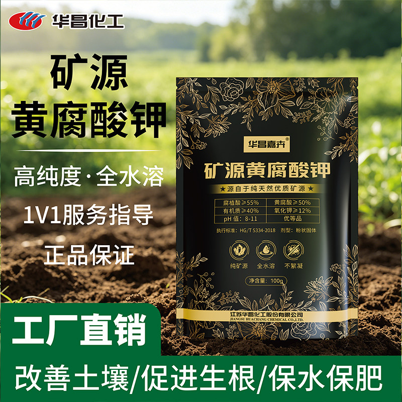 矿源黄腐酸钾水溶肥调活土壤生根图片