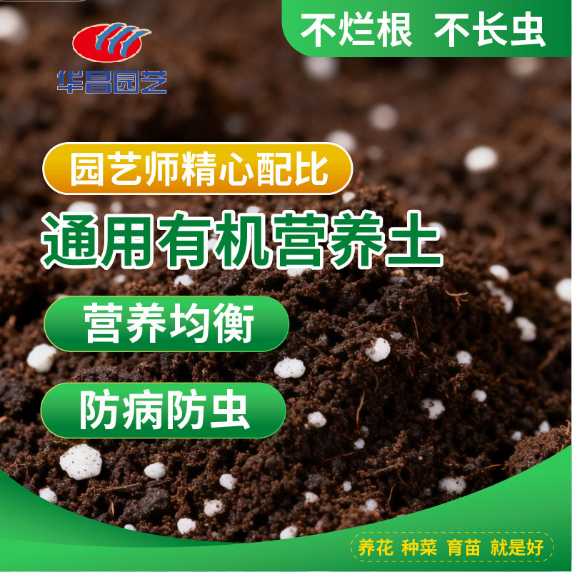 华昌优质营养土养花种菜通用型图片