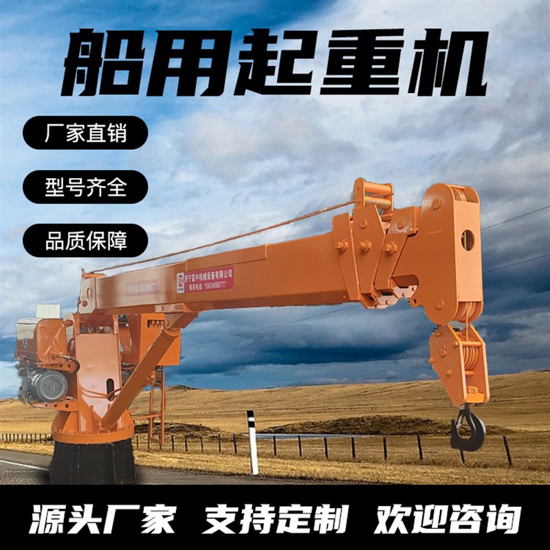 船用液压起重机浮船吊船用起重吊机渔船货船吊重吊机型号齐全