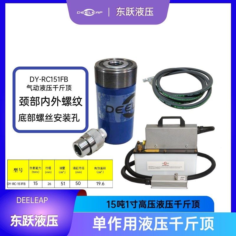 15T矮型分离式气动液压千斤顶RC151行程26mm气驱油压顶起重工具