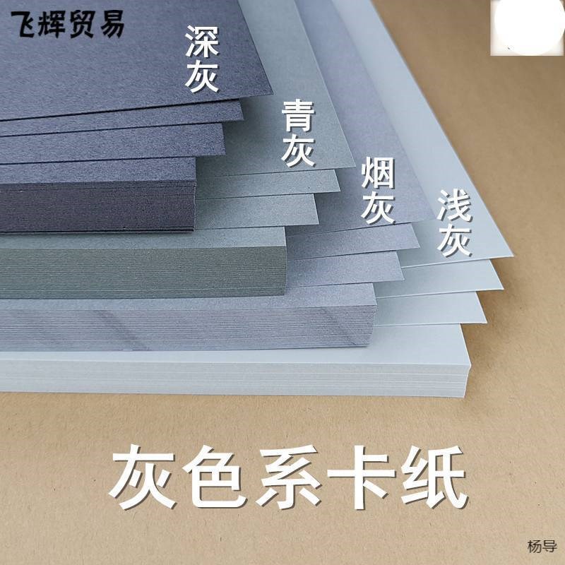 灰色系硬卡纸  浅灰 烟灰 青灰 深灰 四种色度 彩铅画纸