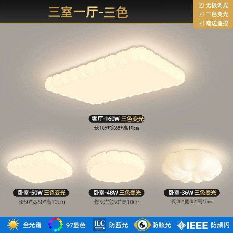 广东中山灯具大全奶油风客厅灯新款房间卧室灯吸顶灯全屋套餐