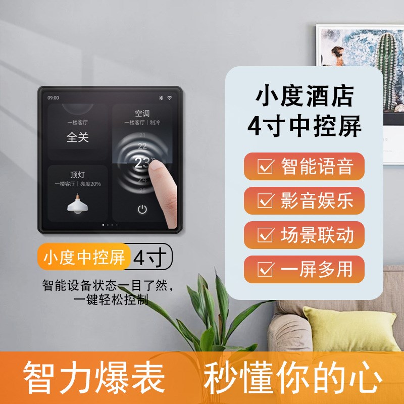 酒店智能客房控制系统插卡取电开关控制面板智慧酒店房卡门牌定制