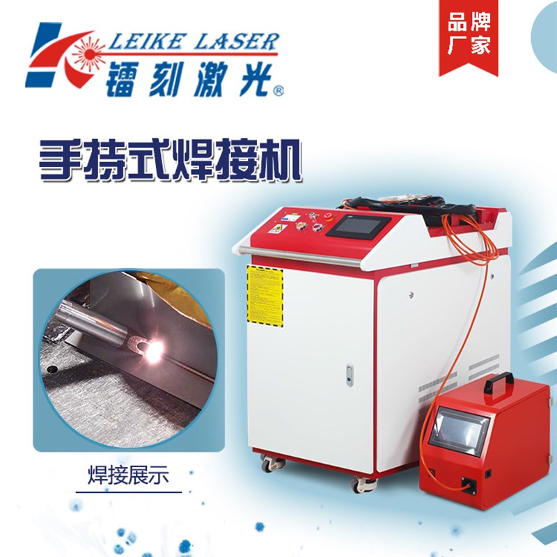 全自动激光焊机小型手持式激光焊接机金属不锈钢铝合金镀锌板圆管