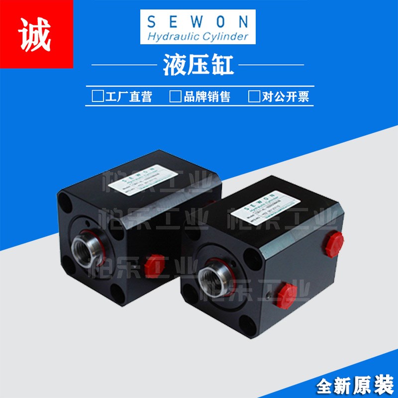 韩国油研SEWON薄型油缸 CBY14L-6SD50N40B工业模具方形油缸液压缸