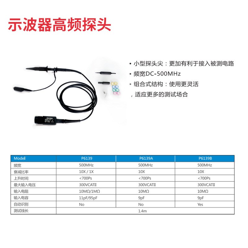 艾维泰科P6139示波器探头500MHz DC300V双通道示波器表笔探头