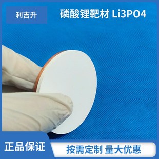 氟化镁靶材 氧化铝靶材  氧化锆靶材 化合物陶瓷靶材