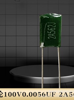 涤纶电容 5.6NF 2A562J 100V 脚距P=5MM 直插 宝爵顺电子
