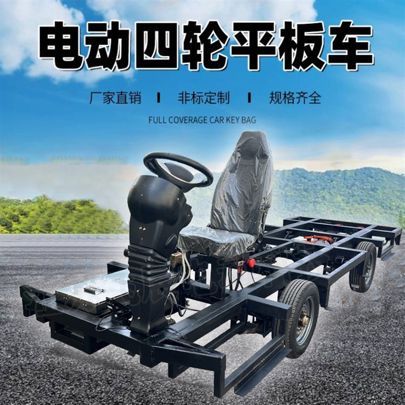 电动四轮重型平板车仓库物流货运车 周转车 厂区拉货搬运运输车 - 封面