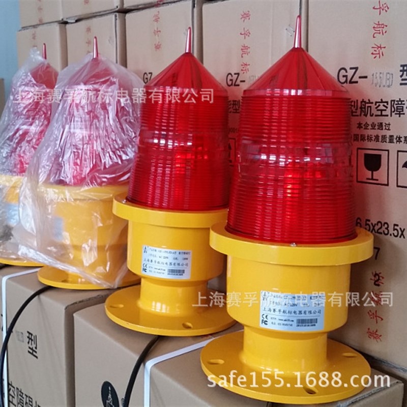 上海赛孚航标灯GZ-155L型航空障碍灯(长寿命) 烟囱信号灯铁塔灯