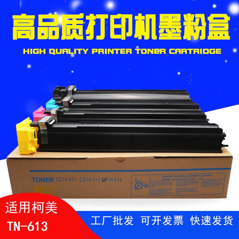 适用柯尼卡美能达TN613碳粉 C452 C652 柯美C552C M Y K粉盒 彩色