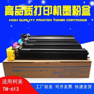 柯美C552C C652 彩色 适用柯尼卡美能达TN613碳粉 K粉盒 C452