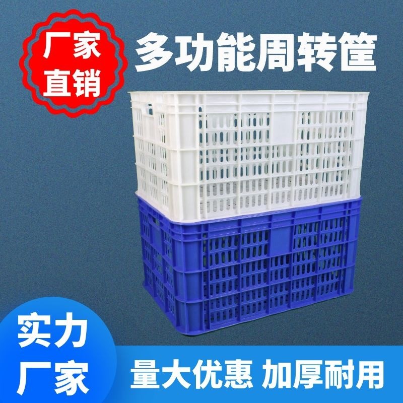 源头厂家长方形大号收纳筐果蔬周转塑料筐加厚物流仓库周转筐