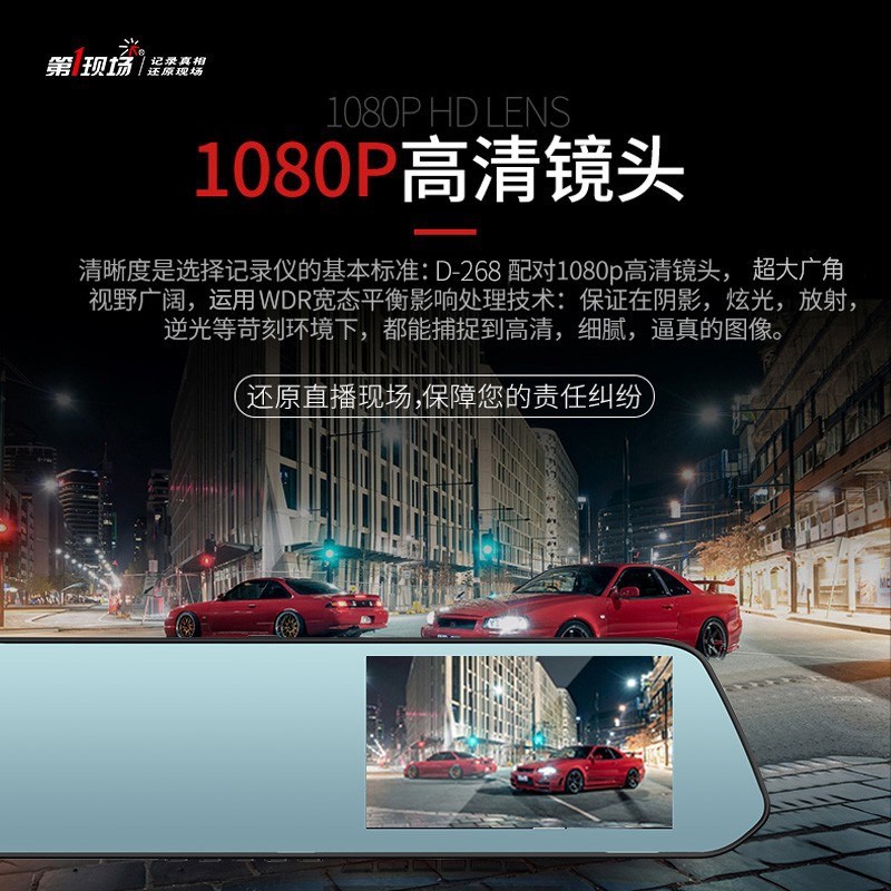 第1现场 D-268A高清行车记录仪4.39英寸IP高清显示屏前后双录倒车