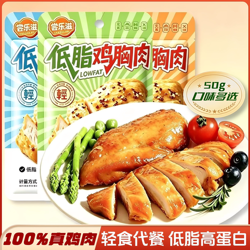 低脂高蛋白鸡胸肉50克