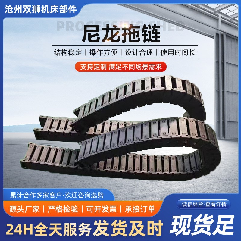 销售全封闭尼龙拖链 电缆穿线塑料坦克链车床工程塑料桥式拖链