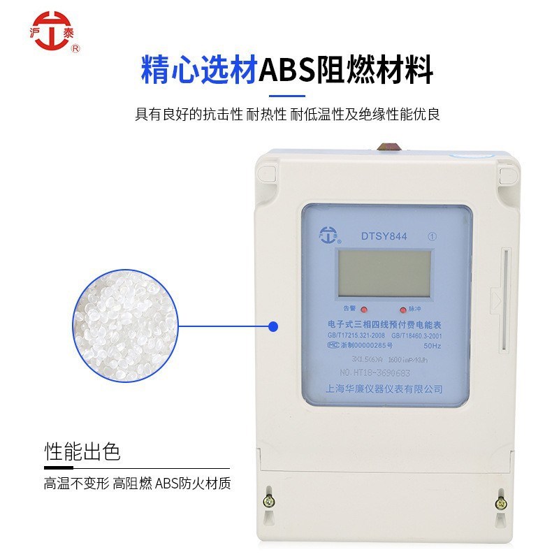 三相四线预付费插卡电表100A智能家用出租房电子式电能表电度表