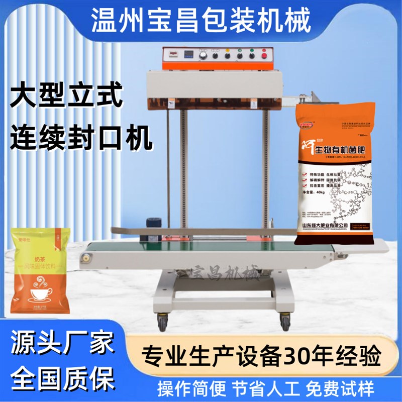 宝昌QLF1680立式封口机  大小袋子可调封口机 大包装热封口机